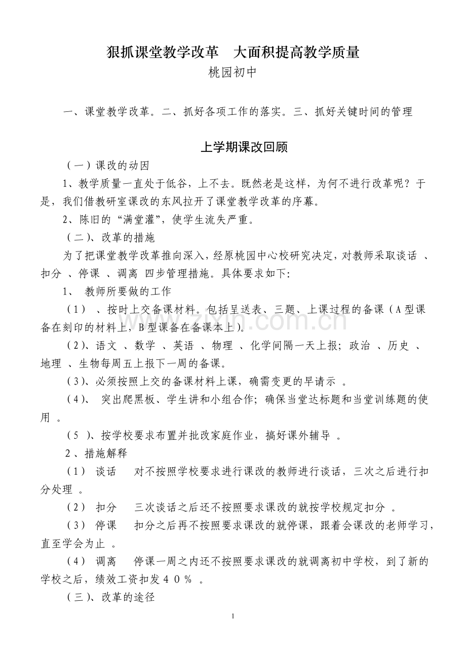 课堂教学改革视导汇报材料.doc_第1页