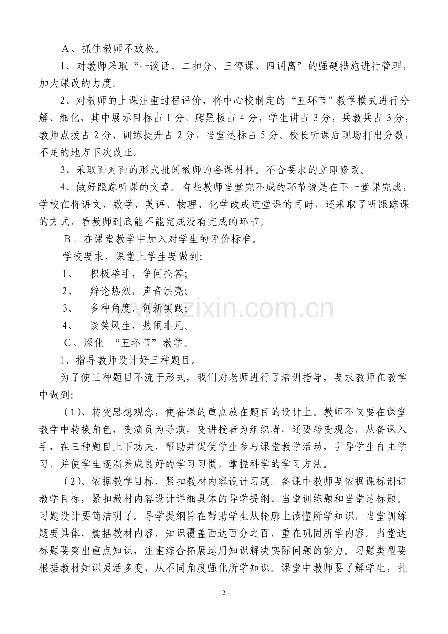 课堂教学改革视导汇报材料.doc_第2页