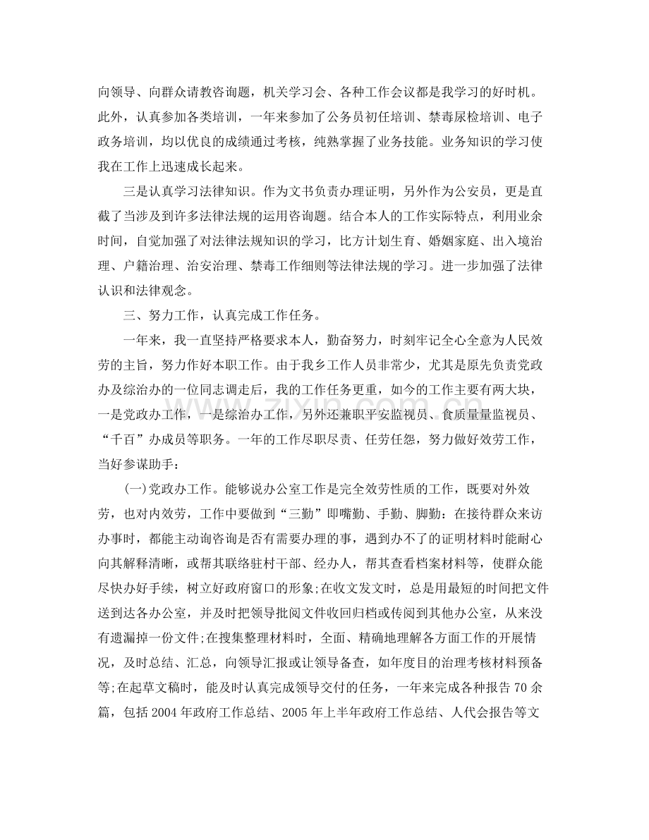 2021年度工作参考总结公务员年度考核表个人参考总结怎么写.docx_第2页
