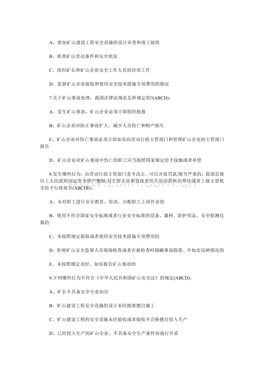 煤矿技术员必知必会知识题库之多项选择题（29题）.doc_第2页