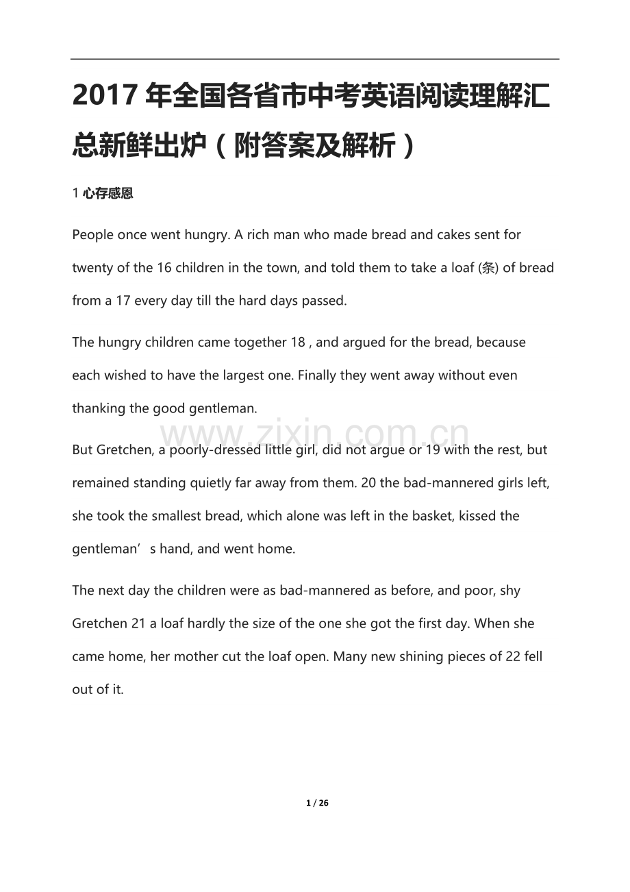 2017年全国各省市中考英语阅读理解汇总新鲜出炉.doc_第1页