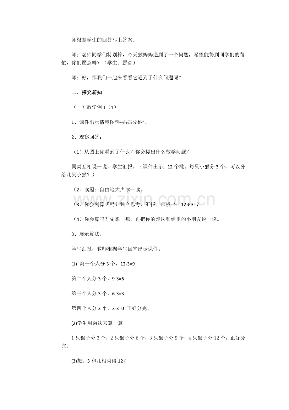 小学数学人教2011课标版二年级用2～6的乘法口.doc_第2页