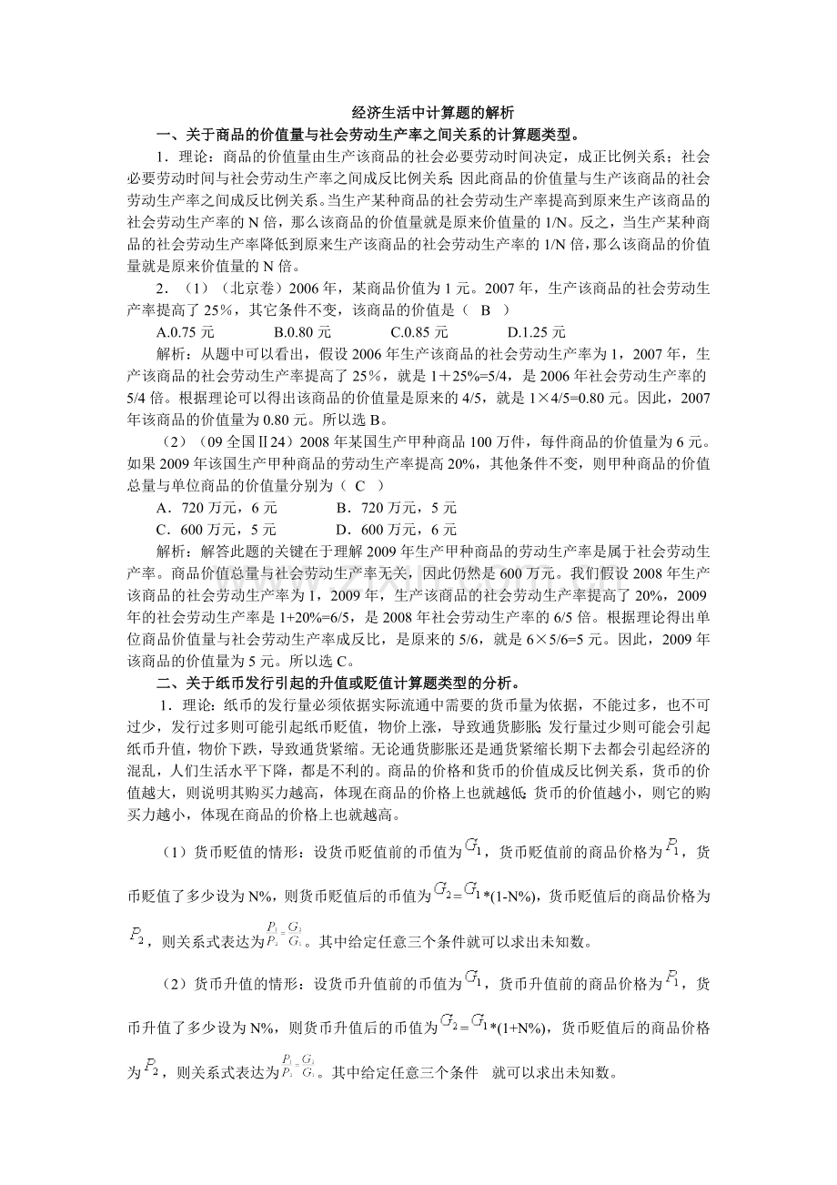 政治经济计算题.doc_第1页