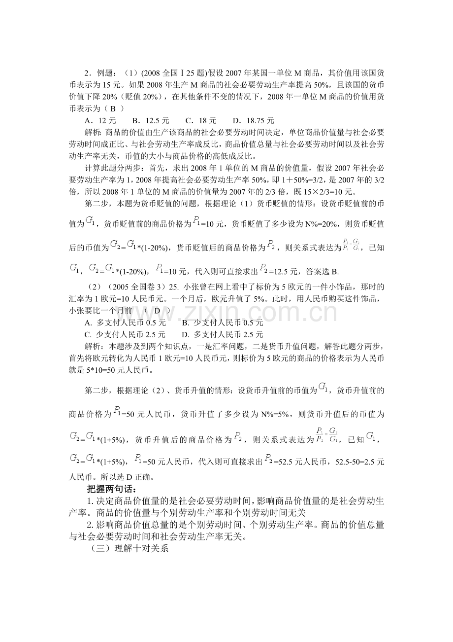 政治经济计算题.doc_第2页