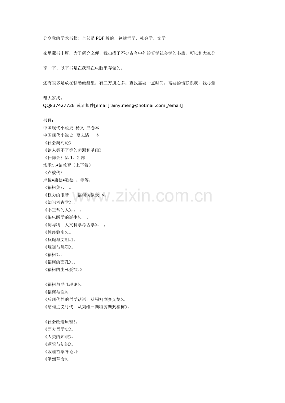 热心人分享的学术书籍.doc_第1页