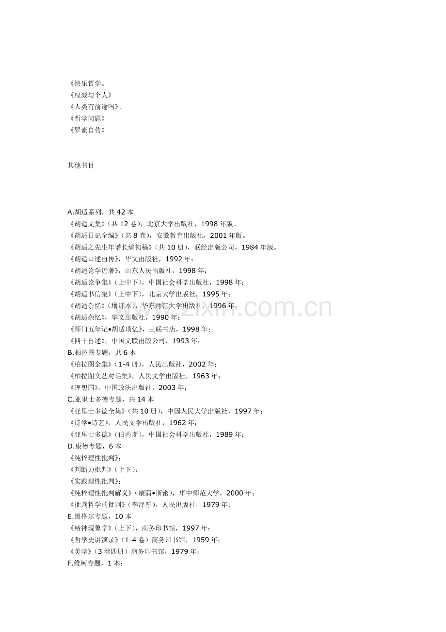 热心人分享的学术书籍.doc_第2页