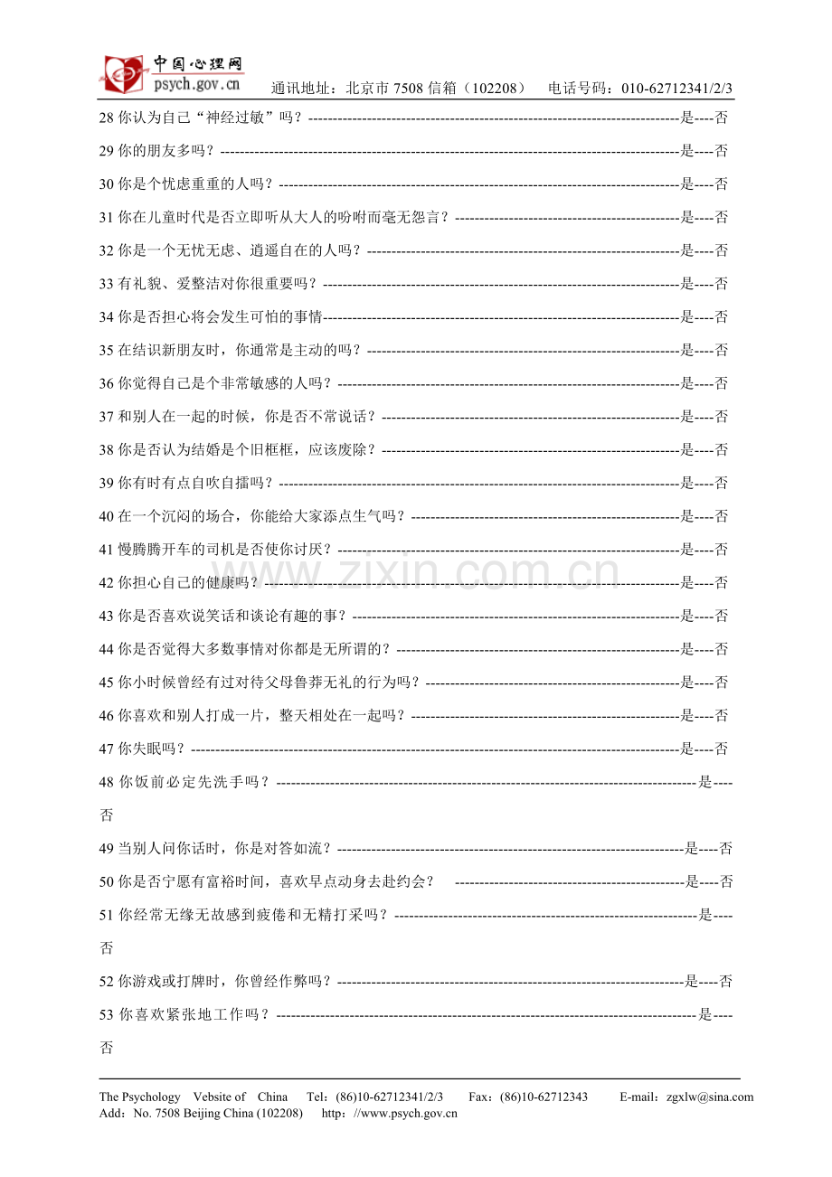 艾森克人格问卷(EPQA).doc_第2页