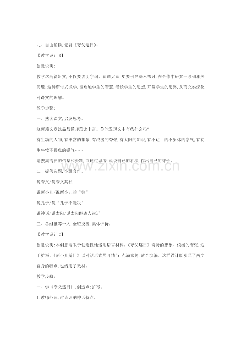 七年级语文下册 25《短文两篇》多角度教案 人教新课标版.doc_第2页
