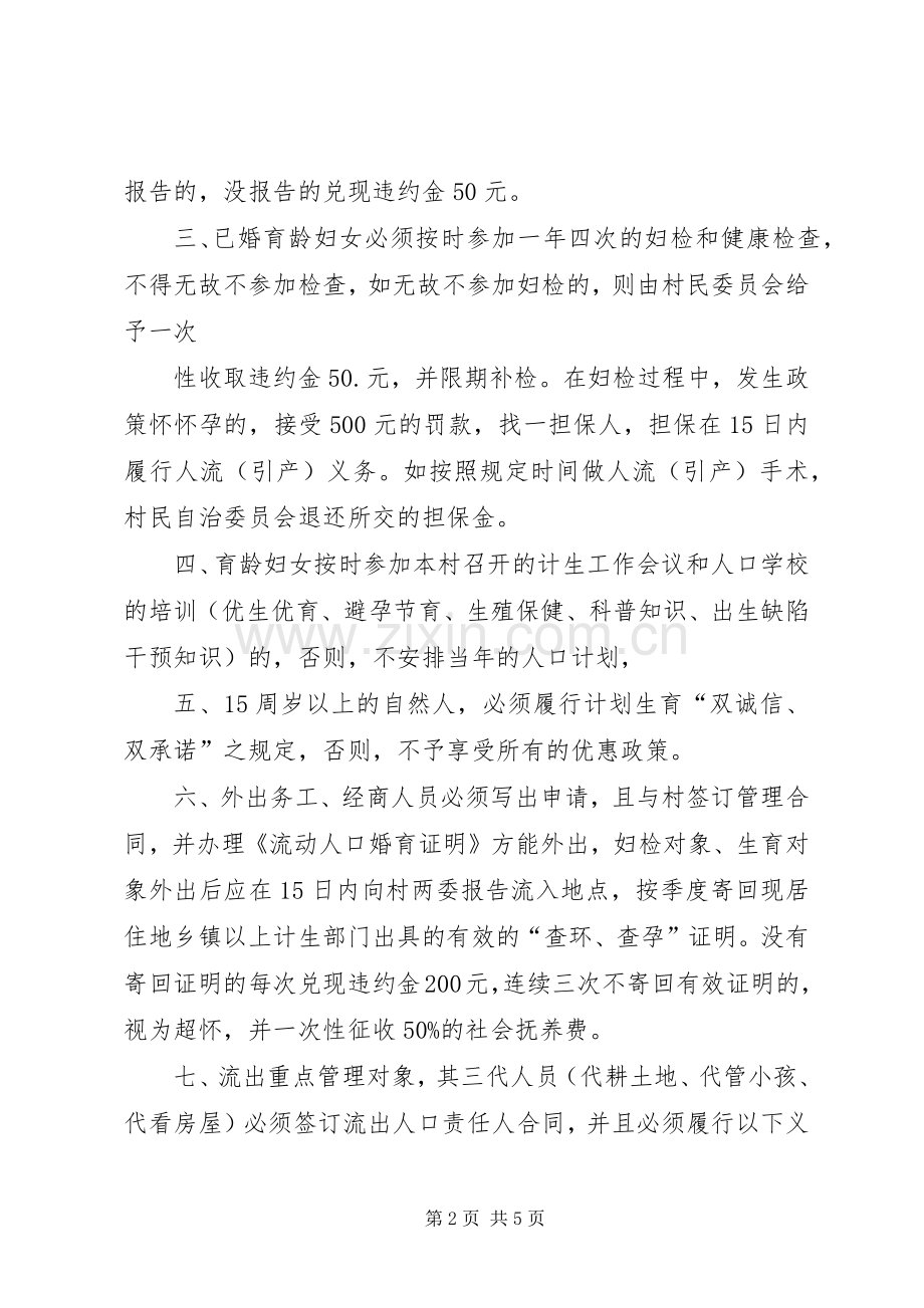 某某村计划生育村规民约 .docx_第2页