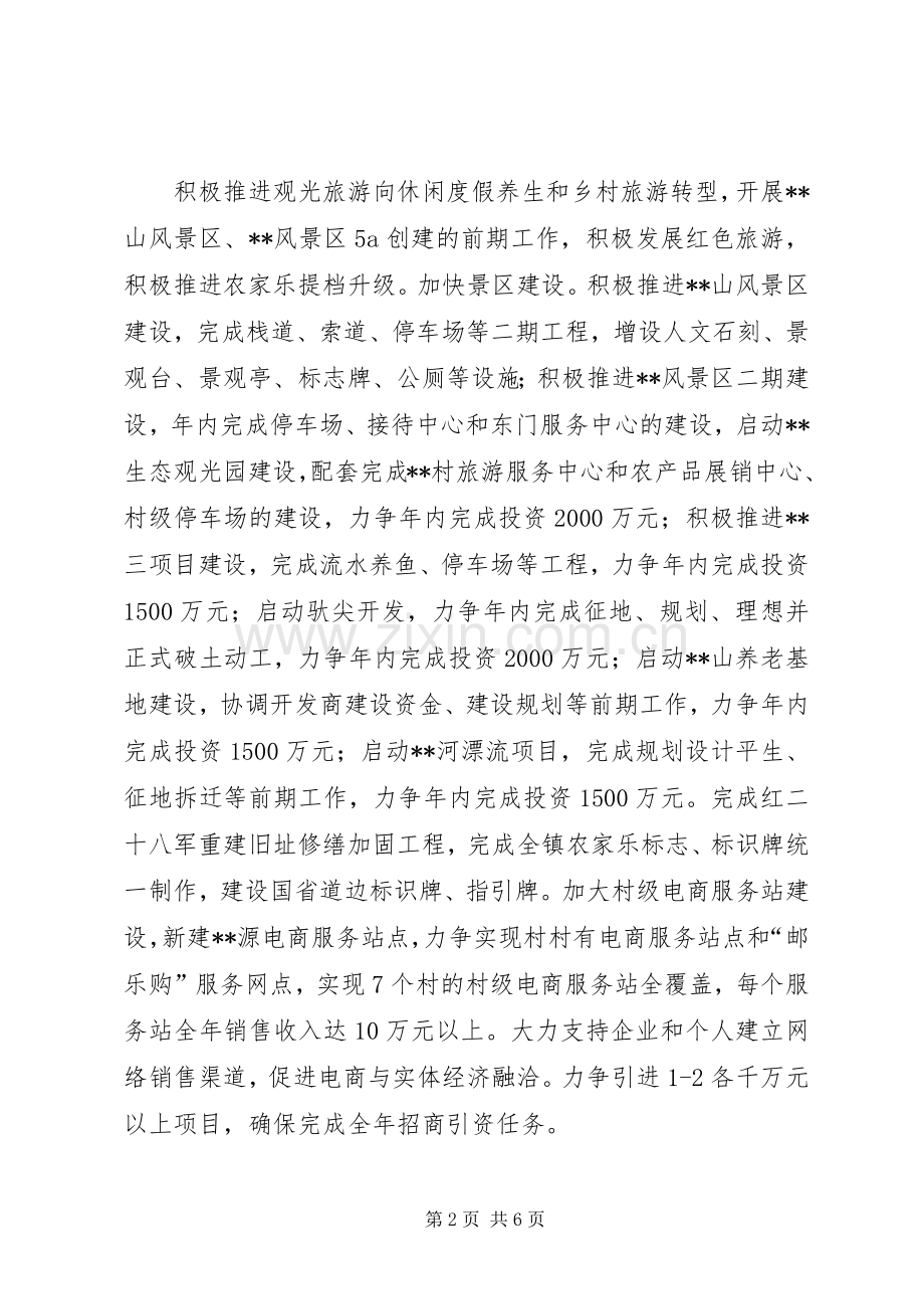 XX年镇工作计划.docx_第2页