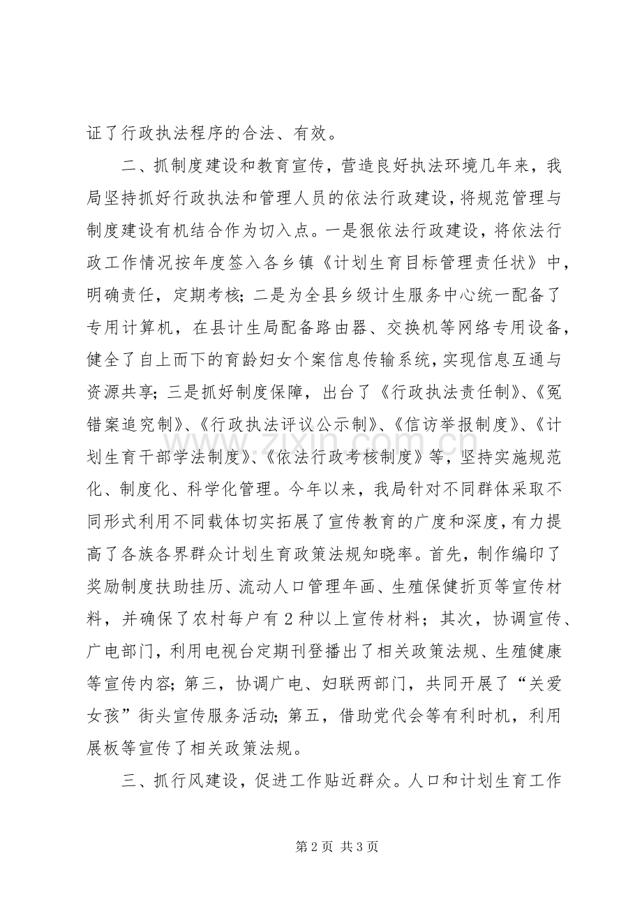 县人口和计划生育局依法行政情况汇报材料.docx_第2页