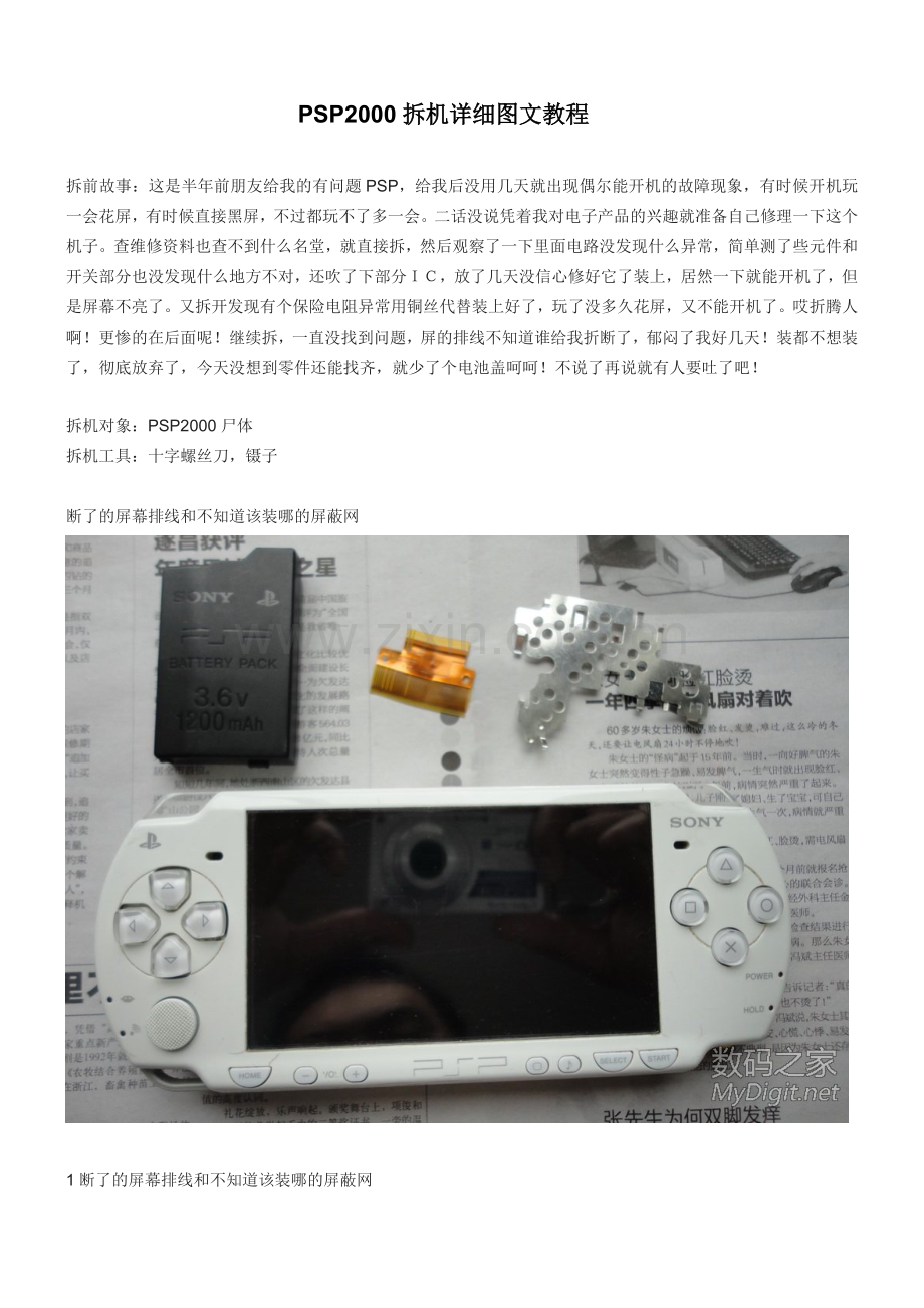 PSP2000拆机详细图文教程.doc_第1页