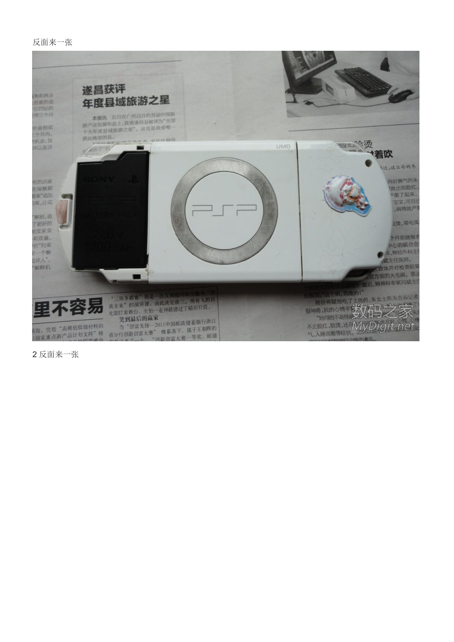 PSP2000拆机详细图文教程.doc_第2页