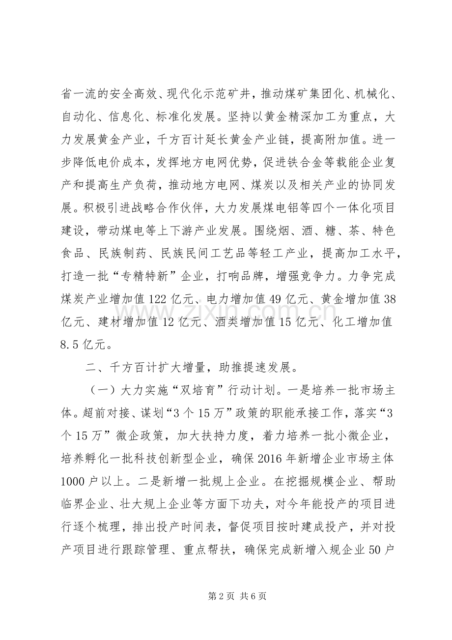 工信委工作计划 .docx_第2页