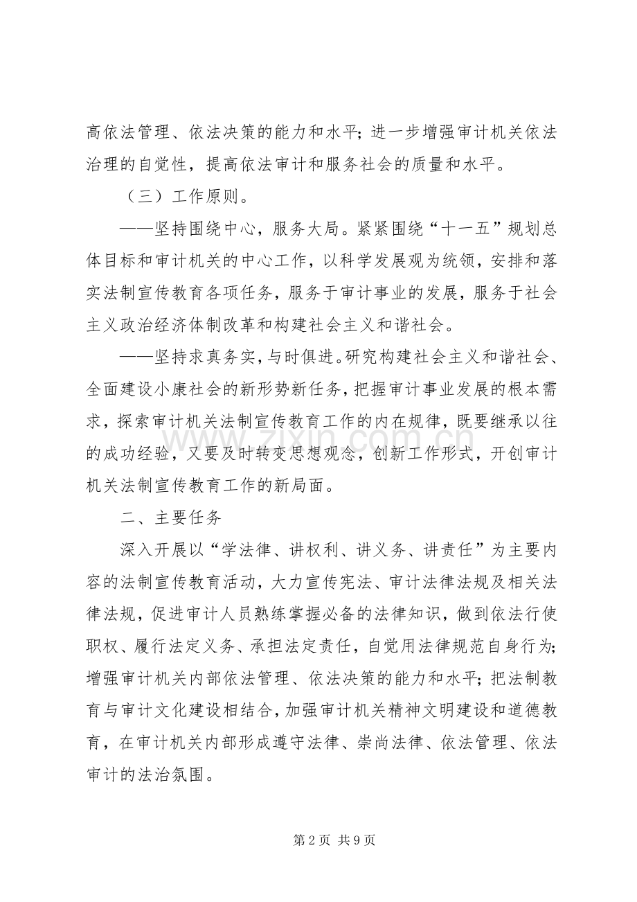 县审计局五五普法工作规划.docx_第2页