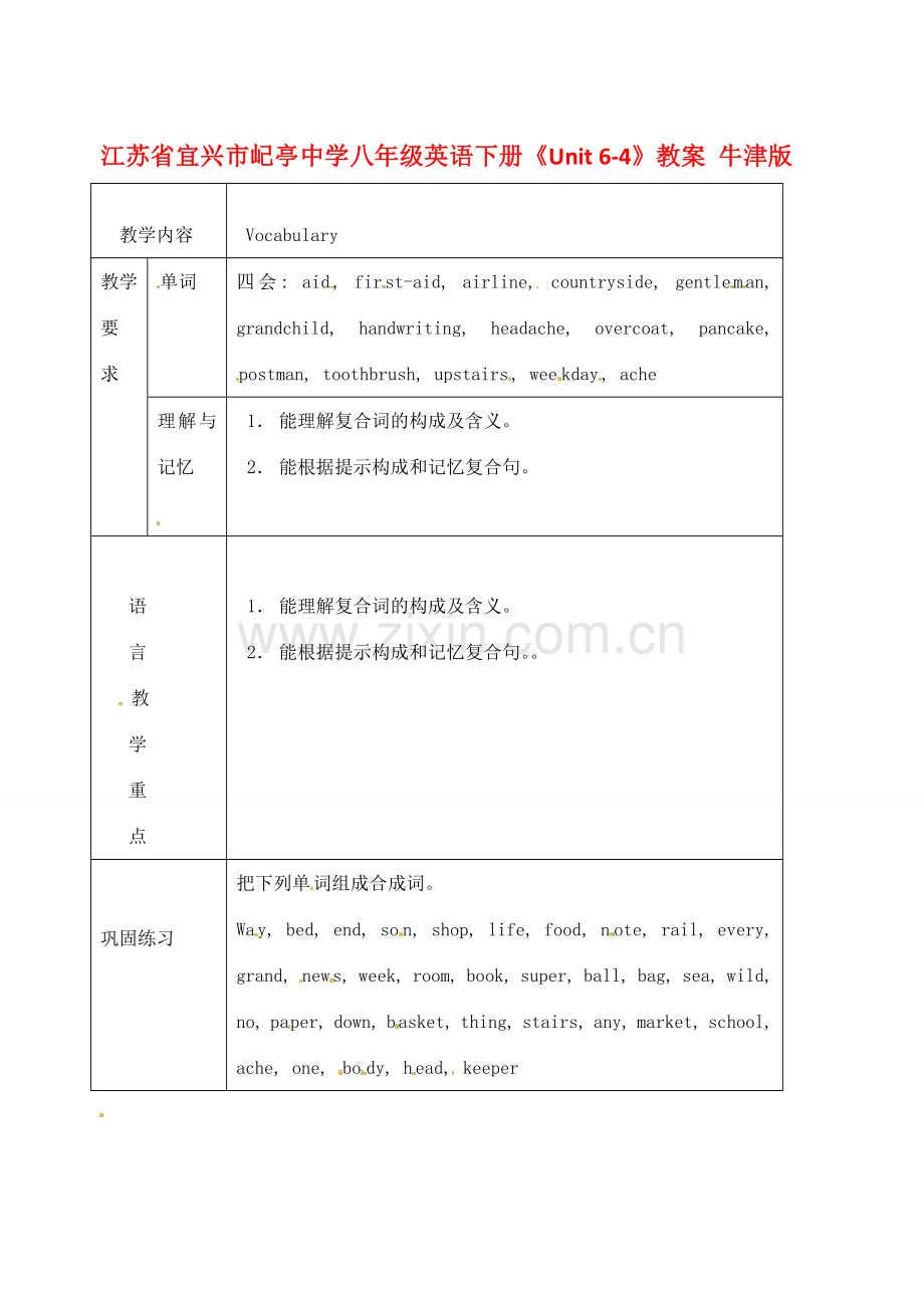 江苏省宜兴市屺亭中学八年级英语下册《Unit 6-4》教案 牛津版.doc_第1页