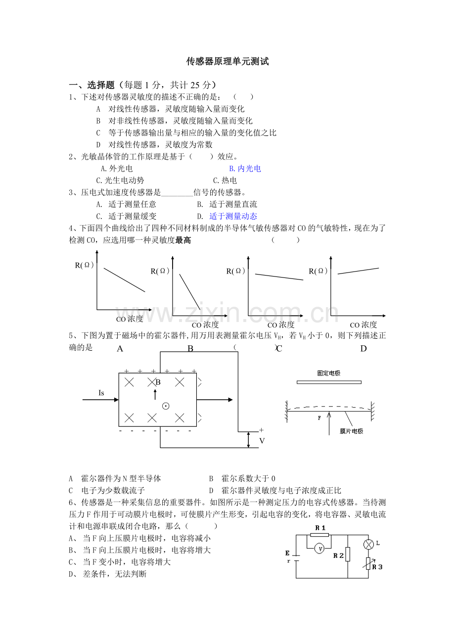 传感器原理单元测试.doc_第1页