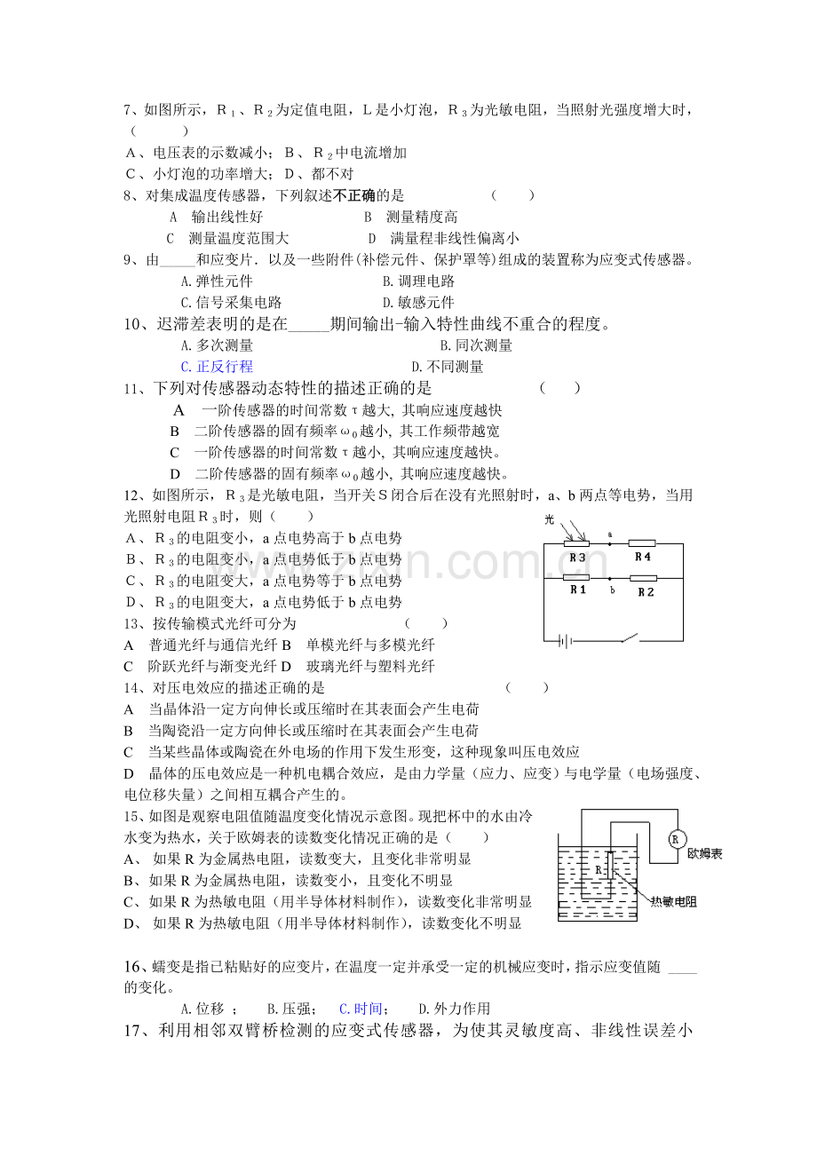 传感器原理单元测试.doc_第2页