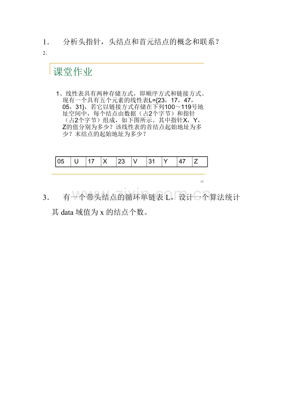 数据结构第二次作业试题.doc_第1页