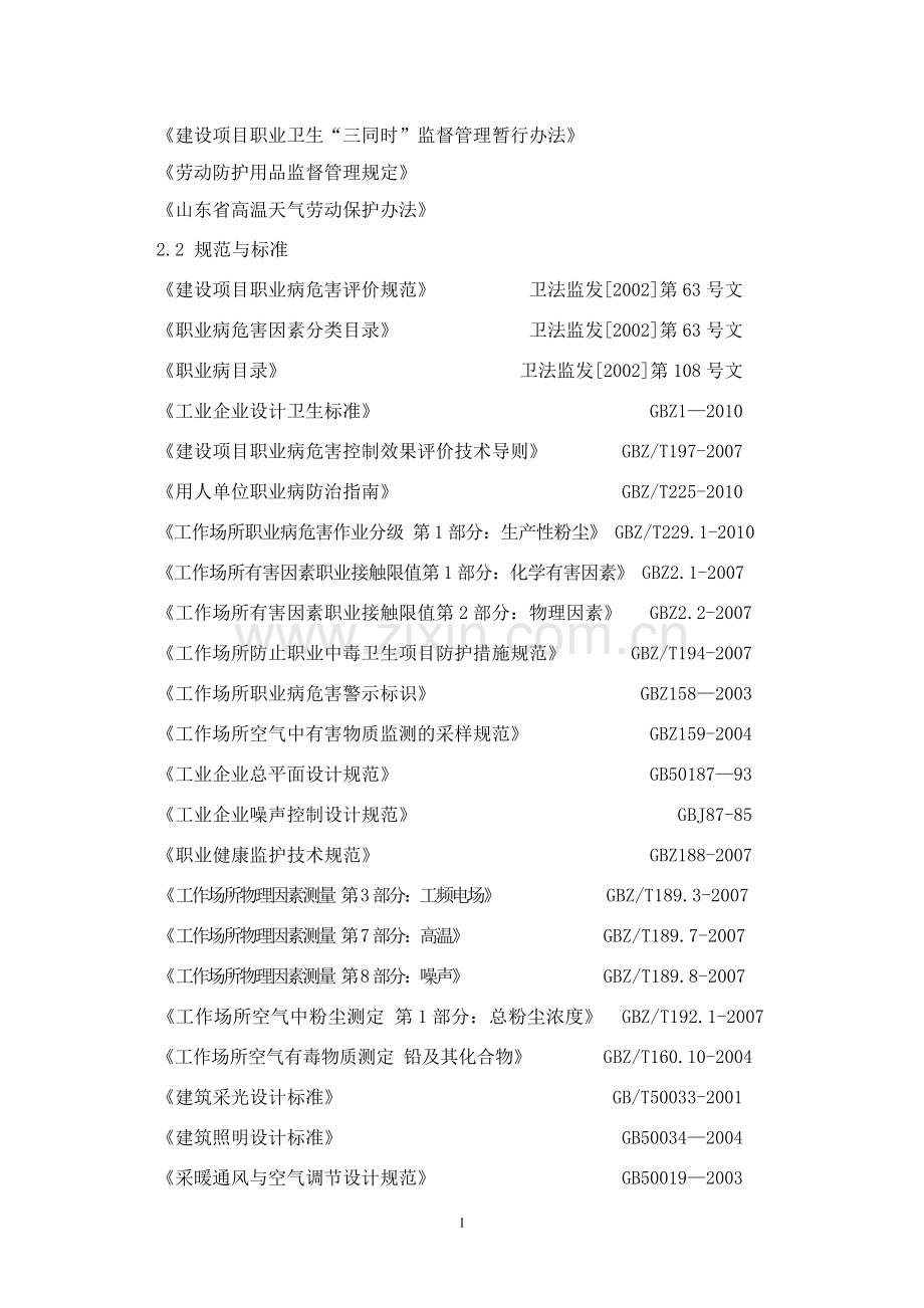 职业病危害控制效果评价方案.doc_第2页