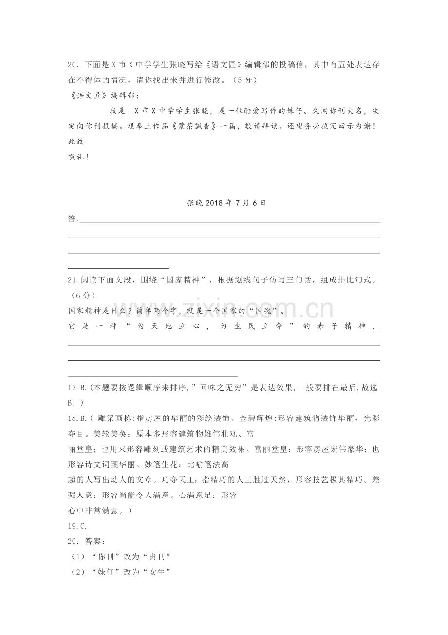 2019高考新型语用题汇编.doc_第2页