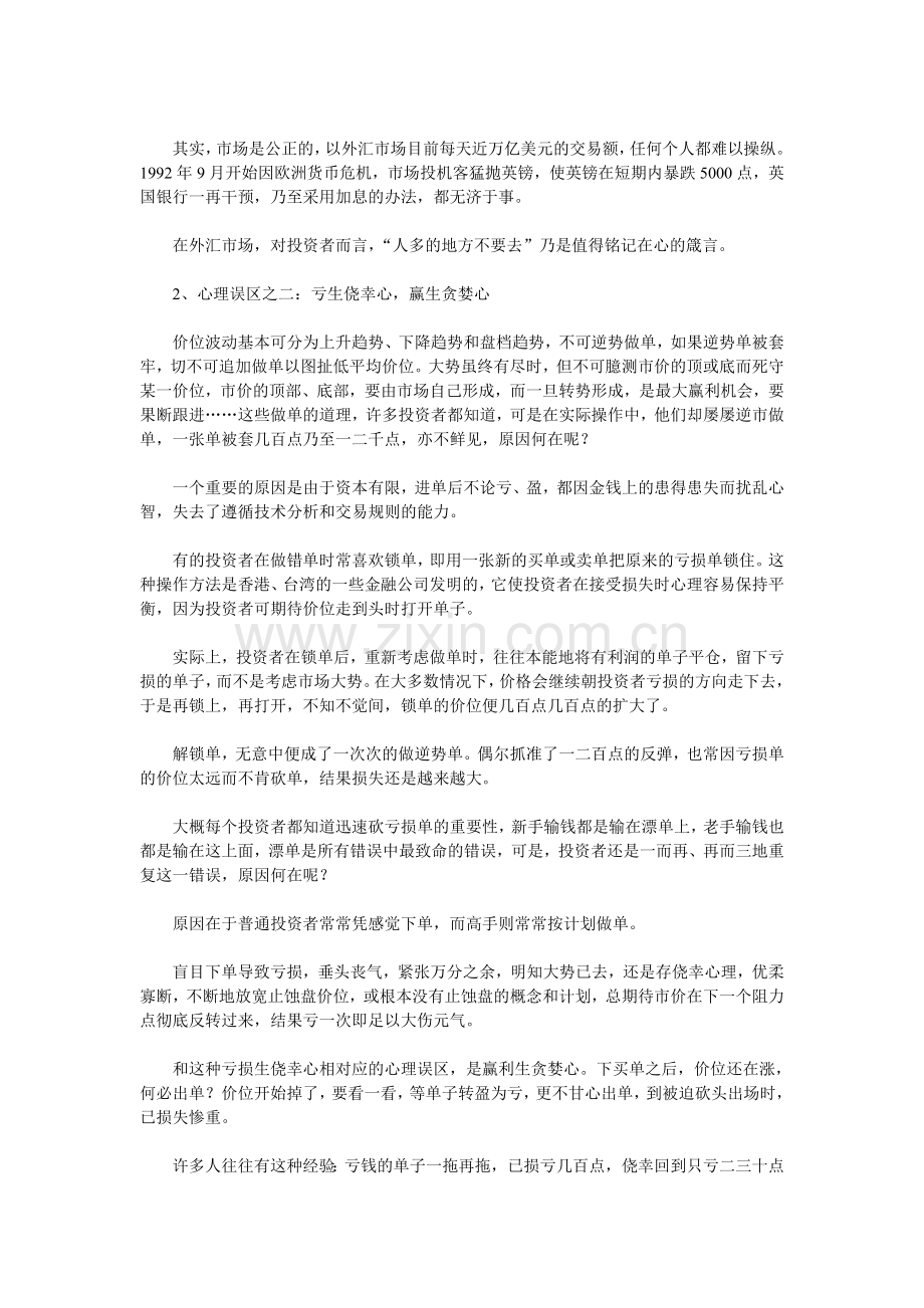 个人外汇交易技巧高级教程.doc_第2页