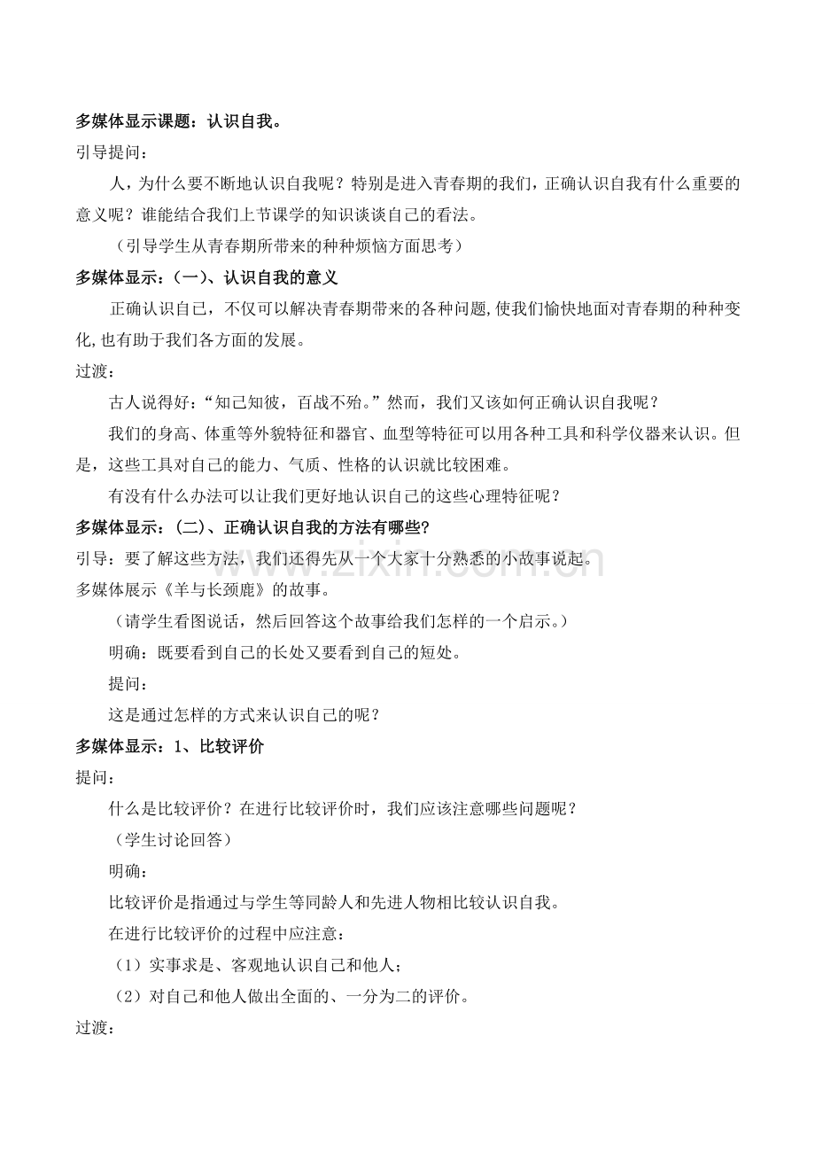 七年级政治 正视自我 成就自我.doc_第2页