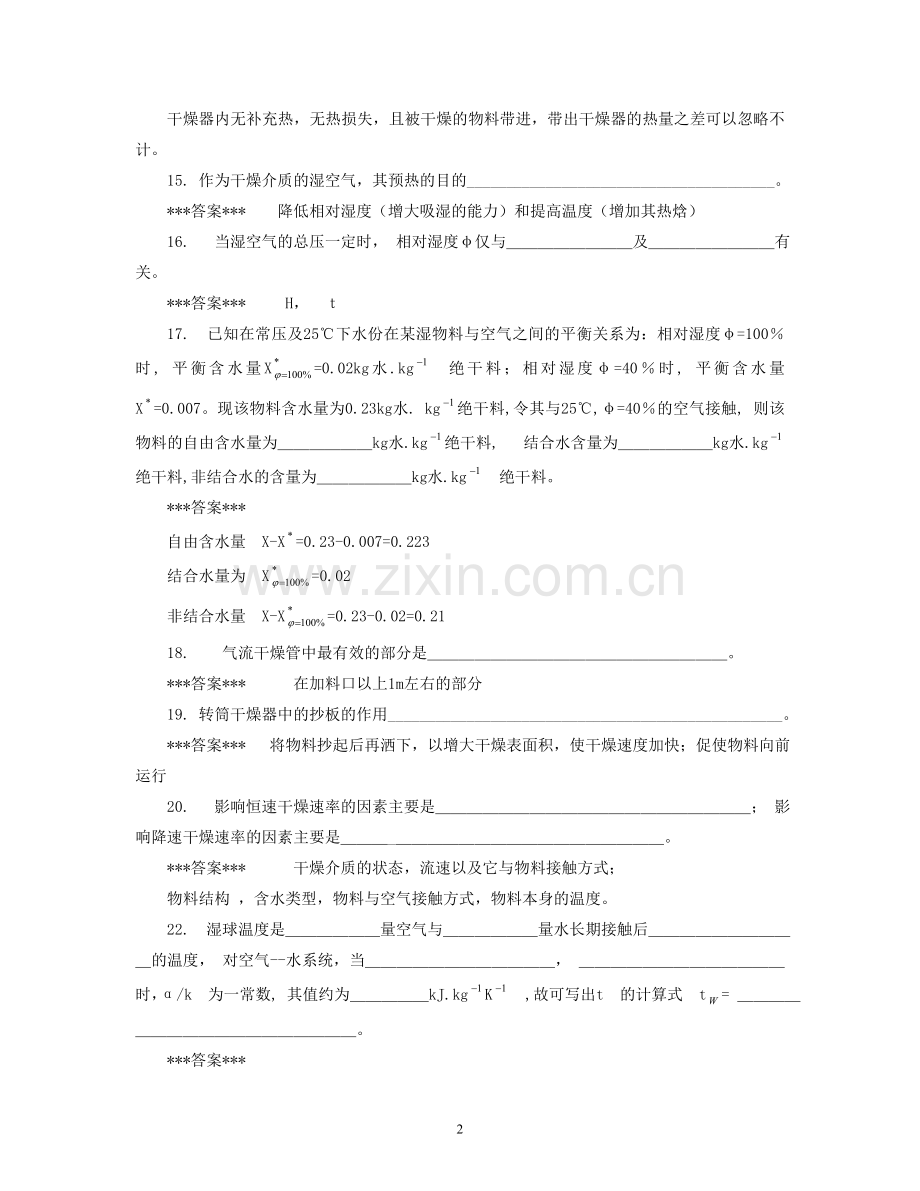 干燥复习题(过控).doc_第2页