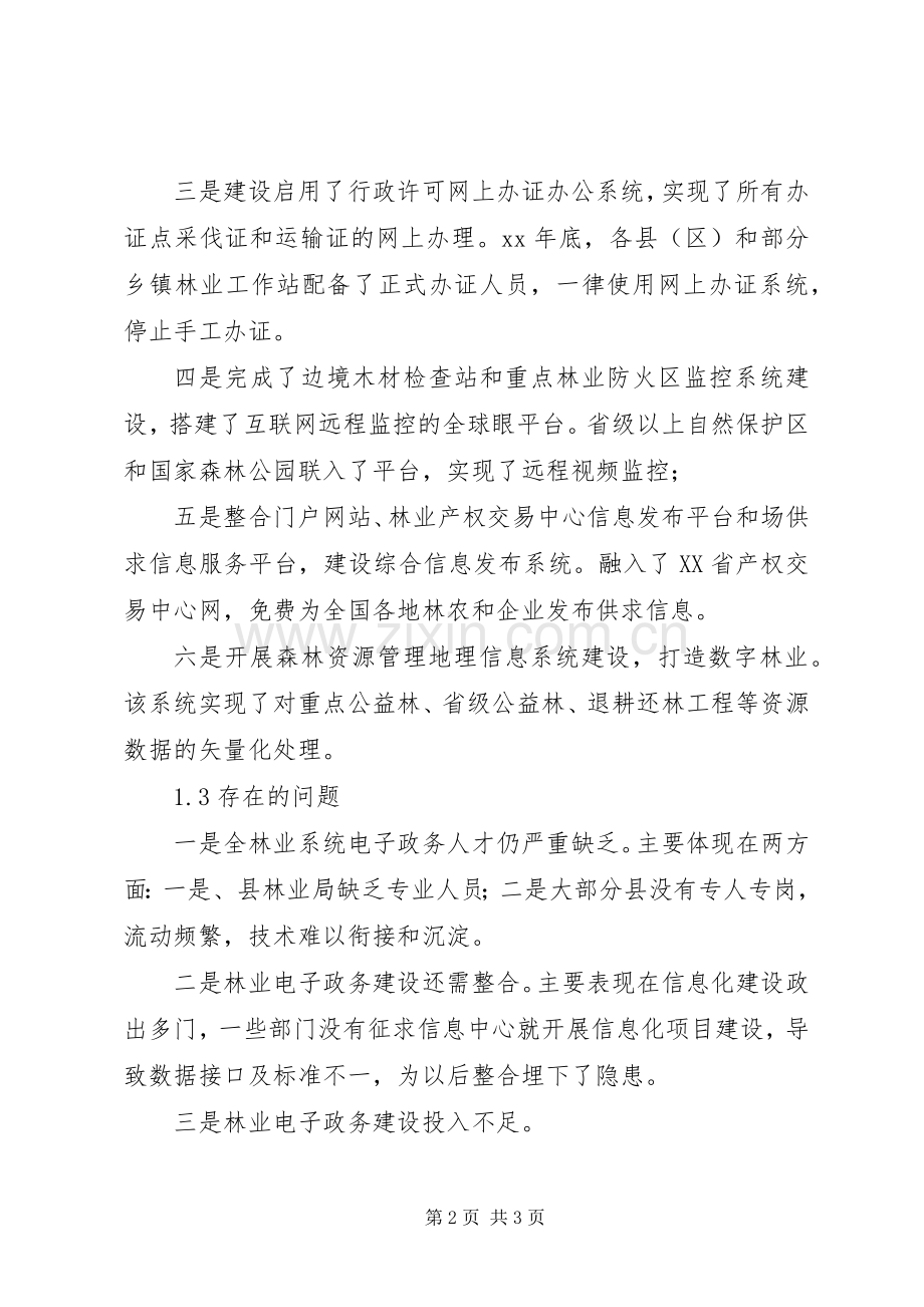 林业局电子政务工作计划.docx_第2页