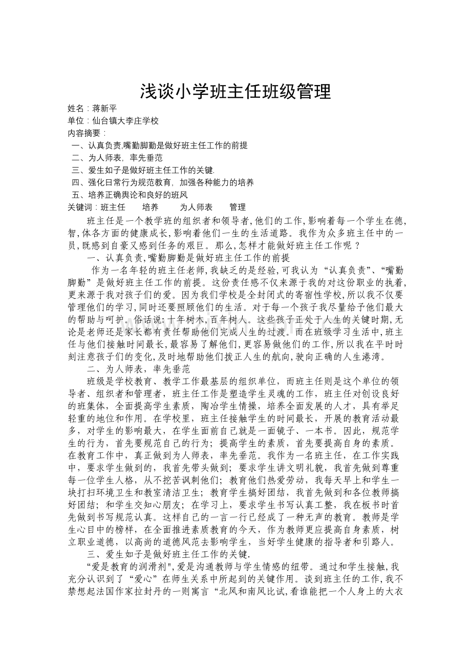 班主任德育论文.docx_第1页