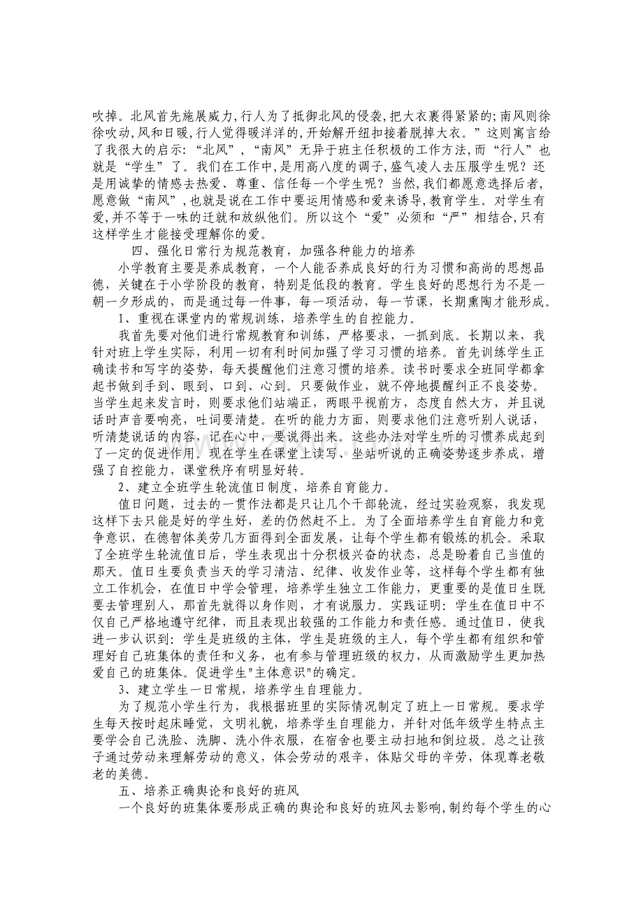 班主任德育论文.docx_第2页