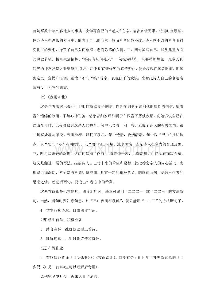 七年级语文上册 第六单元 第25课《诗五首》教学设计 （新版）语文版-（新版）语文版初中七年级上册语文教案.doc_第2页