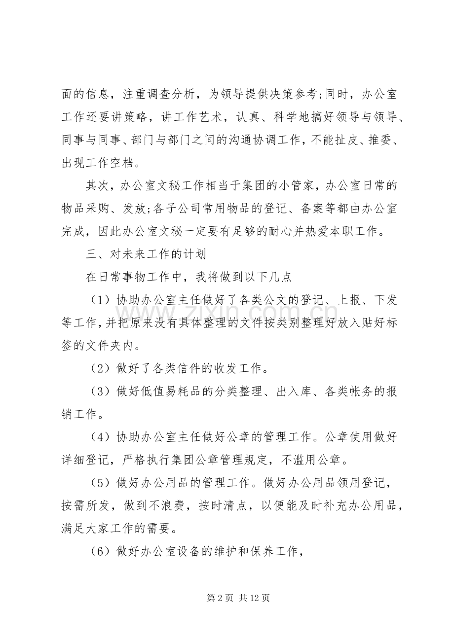 办公室文员个人工作计划多篇.docx_第2页