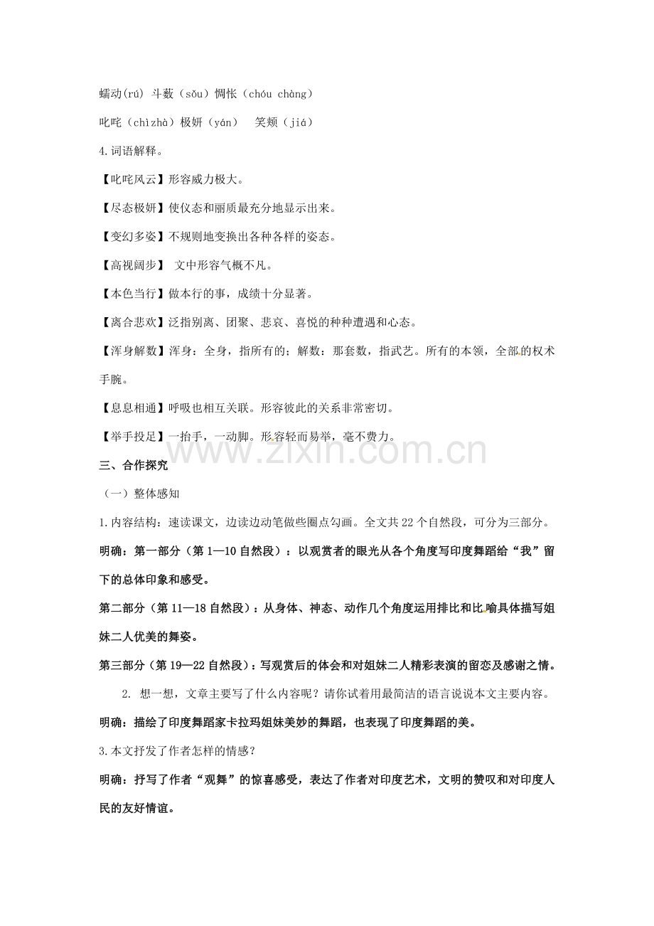 安徽省枞阳县钱桥初级中学七年级语文下册 19 观舞记学案 新人教版.doc_第2页