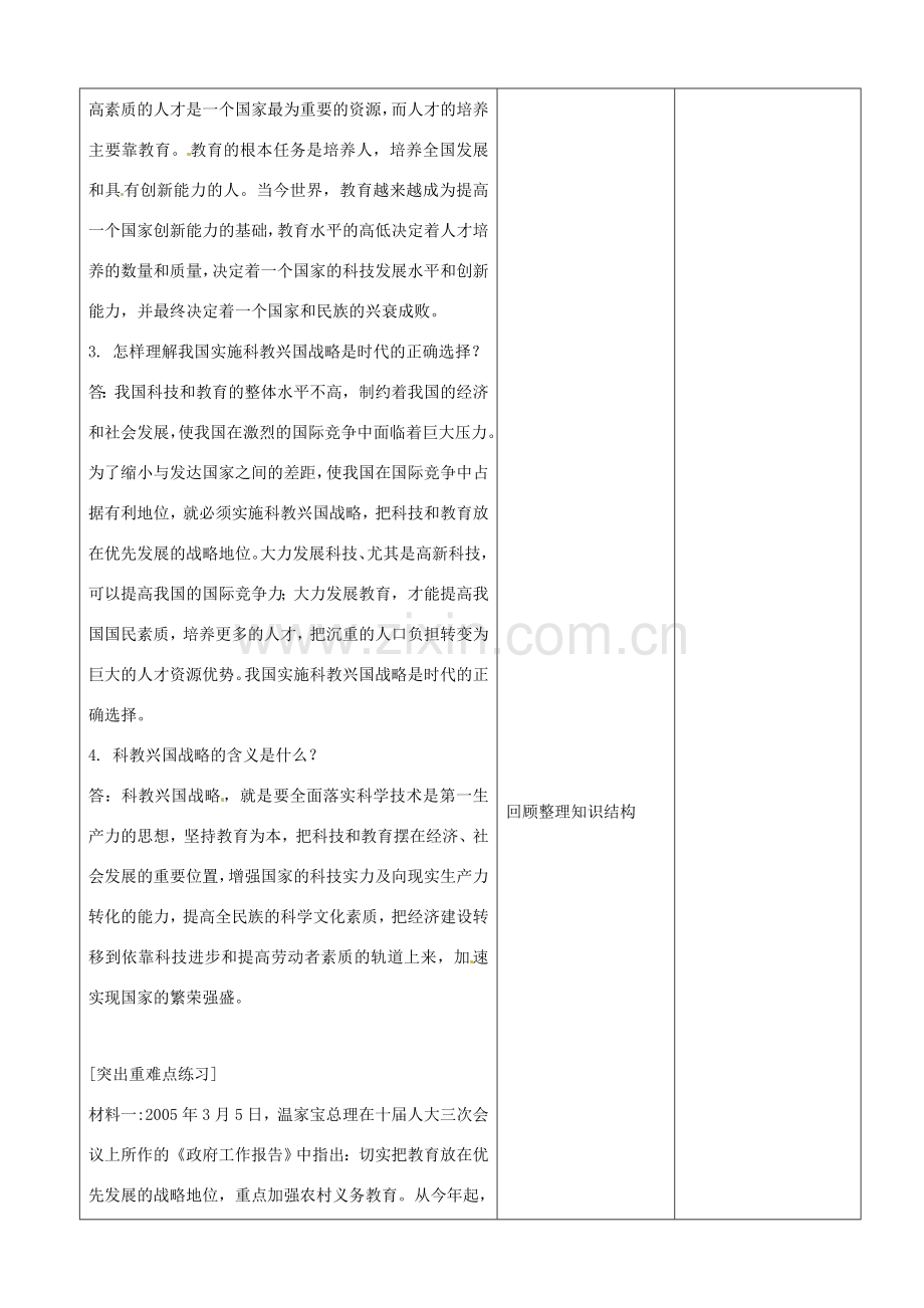 山东省郯城县第三初级中学九年级政治全册《走科教兴国之路—时代的选择》教案 新人教版.doc_第2页