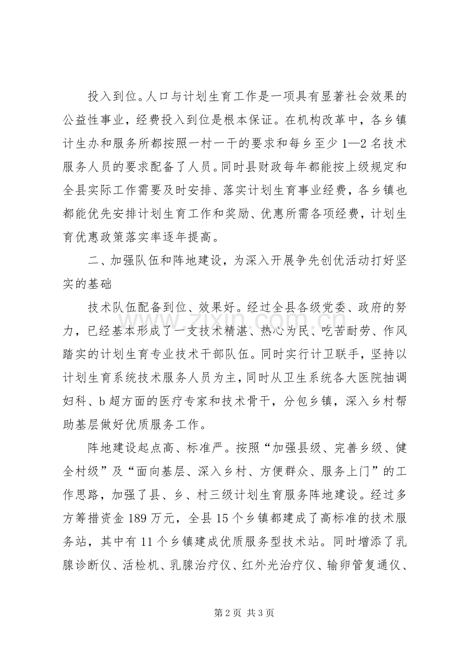 计划生育调研文章 .docx_第2页