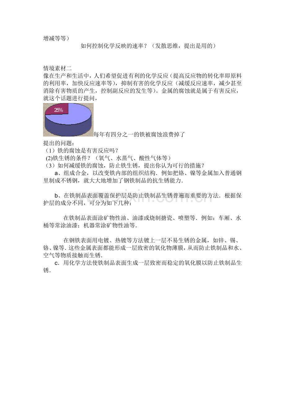 化学情景设计——化学反应速率及限度.doc_第2页