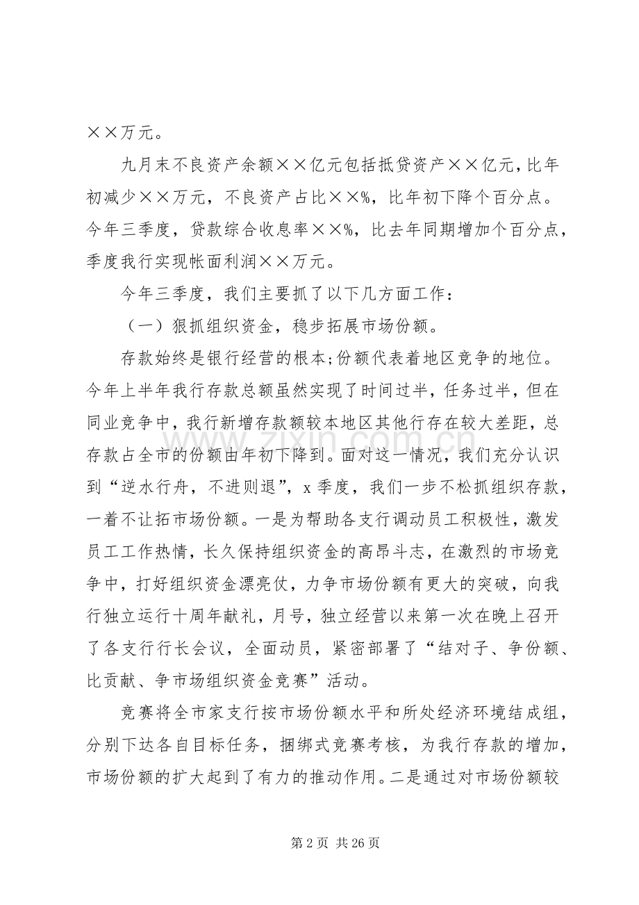 银行半年度工作总结与计划范文.docx_第2页