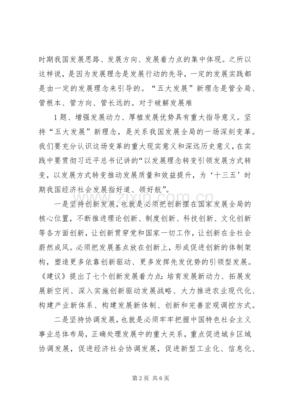十三五规划建议及廉洁自律读本学习心得体会 .docx_第2页