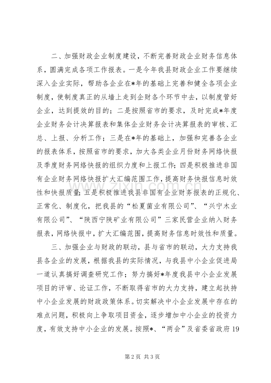 县财政企业工作计划.docx_第2页
