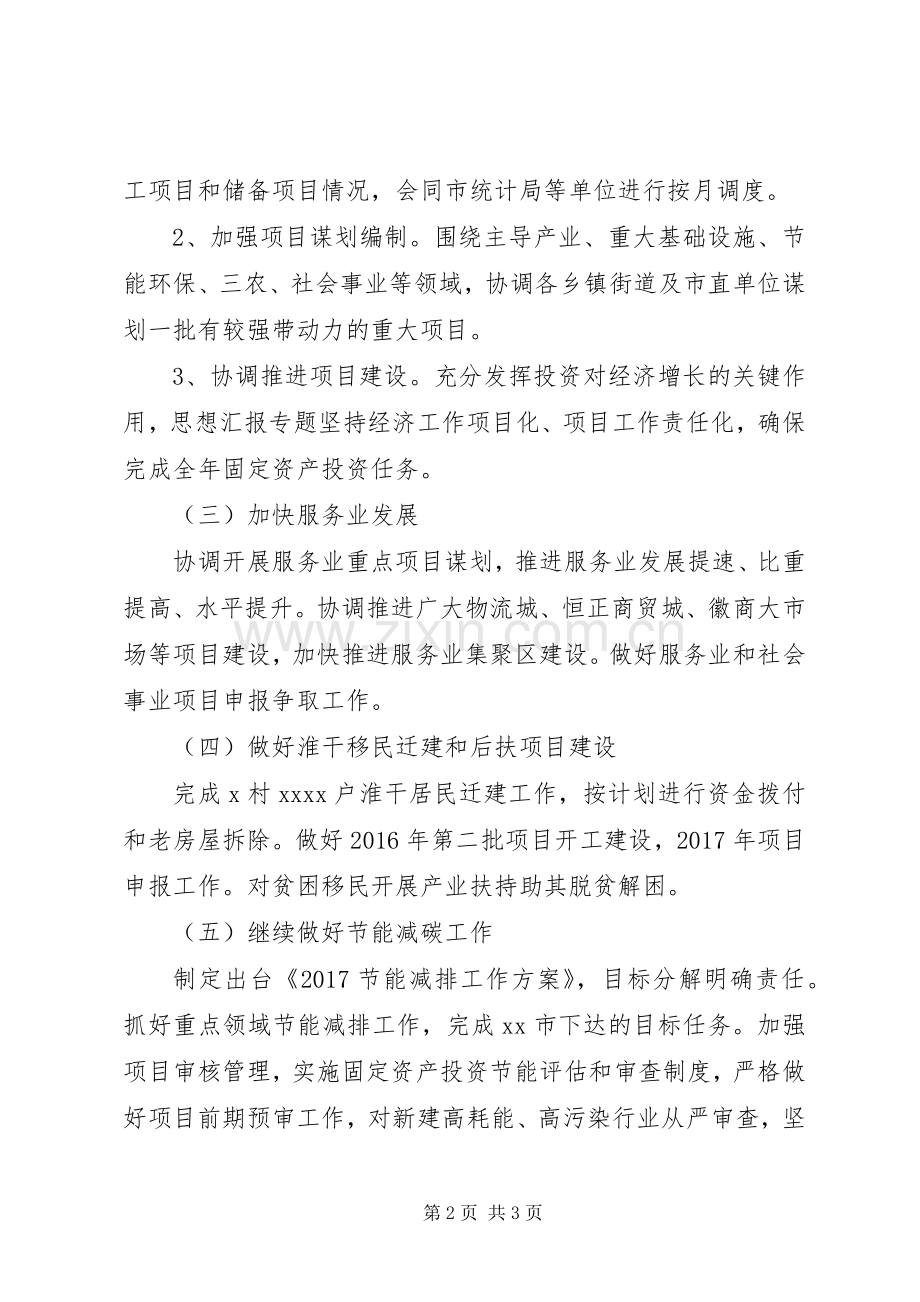 市发改委XX年重点工作计划.docx_第2页