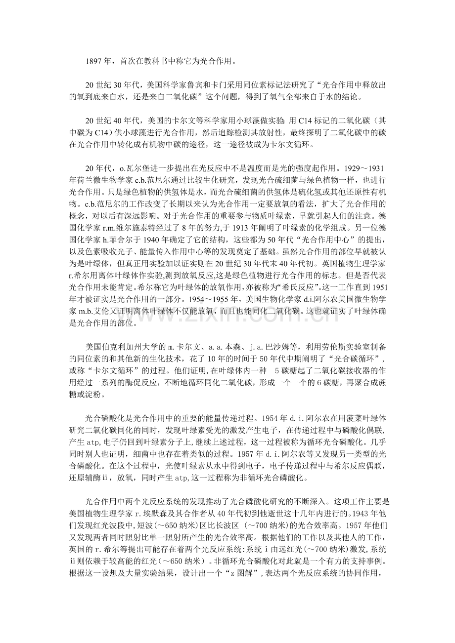 光合作用的研究历史与未来展望.doc_第2页