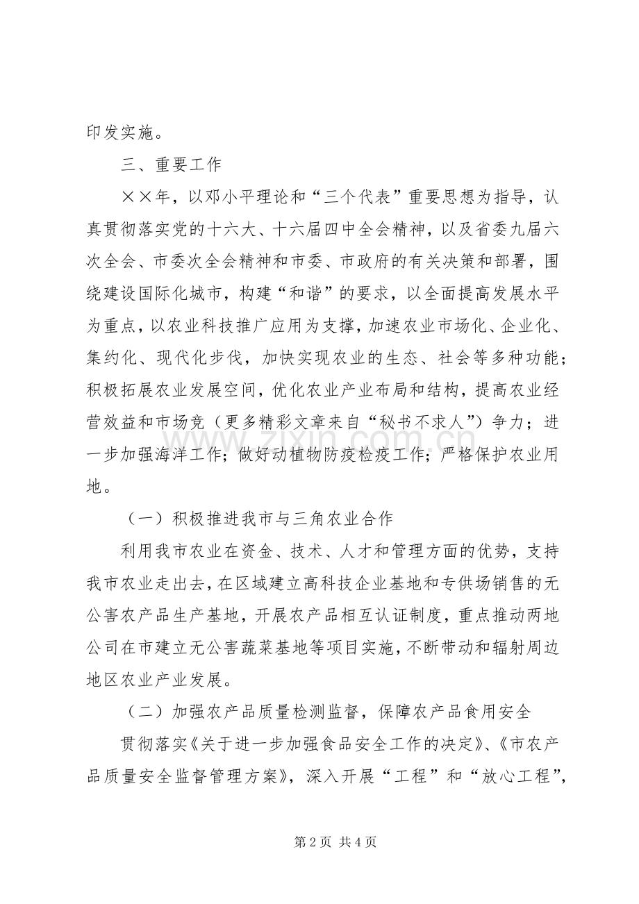 关于××年×市农林渔业发展计划.docx_第2页