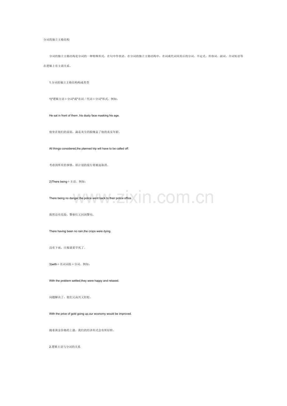 分词的独立主格结构.doc_第1页