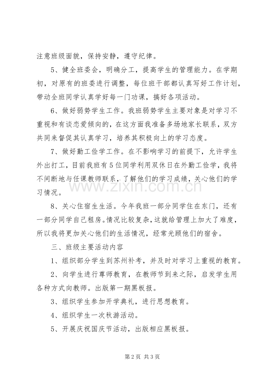 大学班主任XX年工作计划.docx_第2页