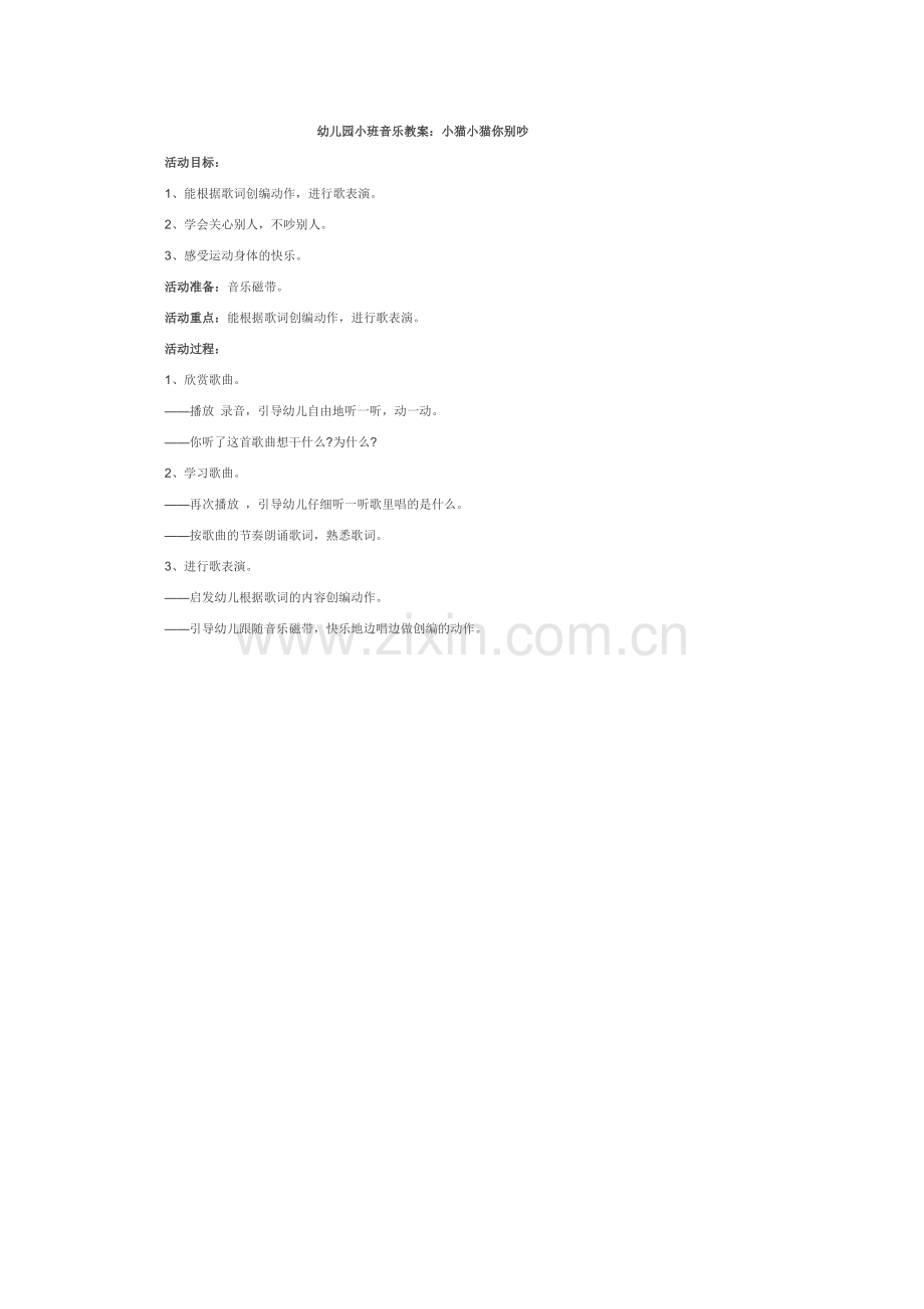 小班音乐游戏 (2).doc_第1页