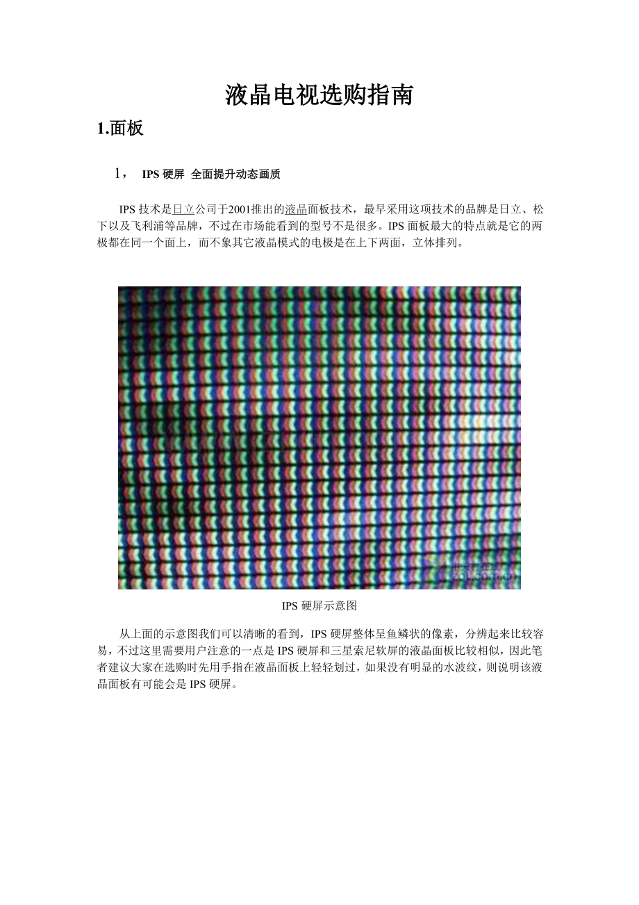 液晶电视选购指南.doc_第1页