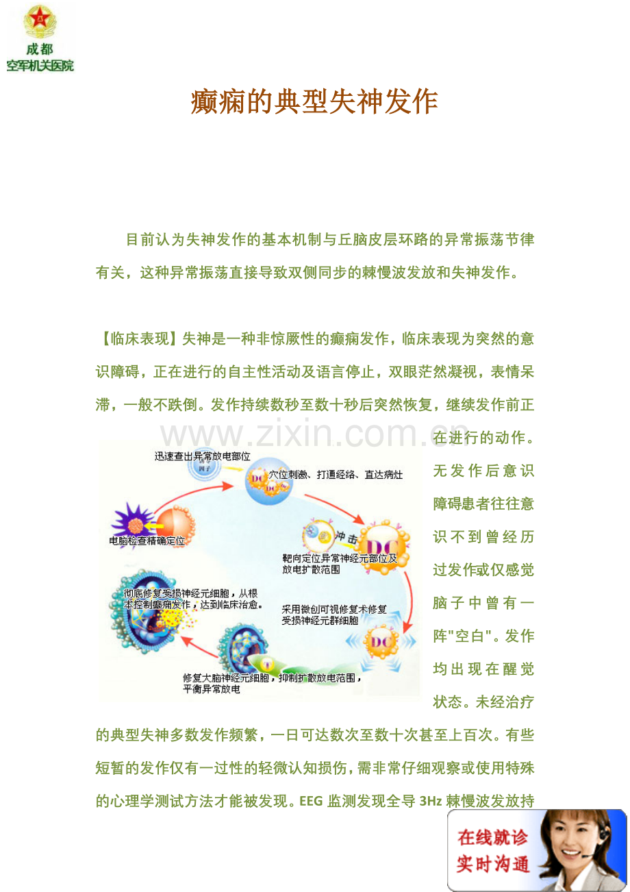 癫痫的典型失神发作.docx_第1页