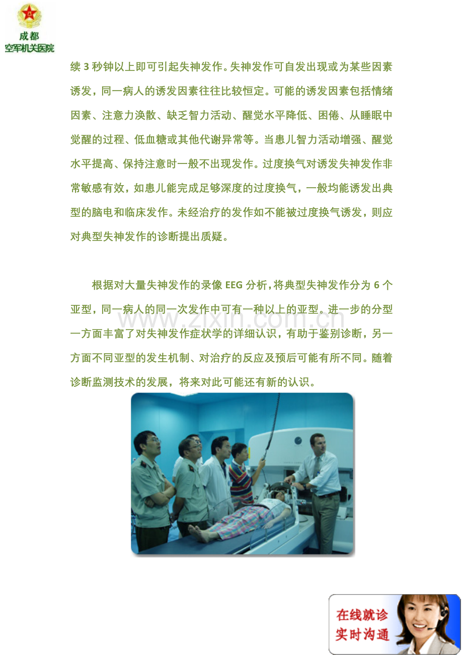 癫痫的典型失神发作.docx_第2页