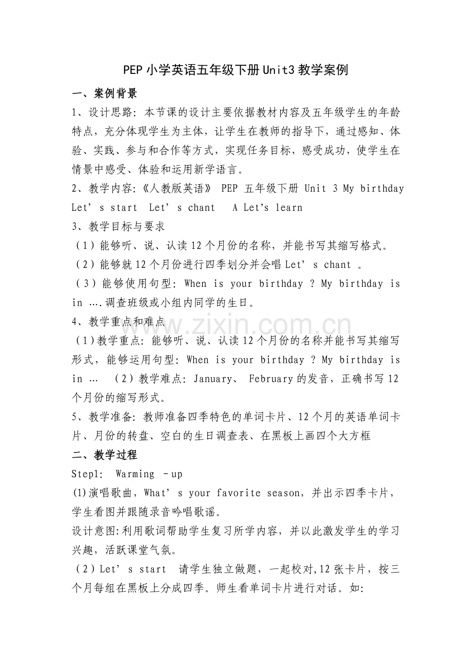 教学案例 (3).doc_第1页